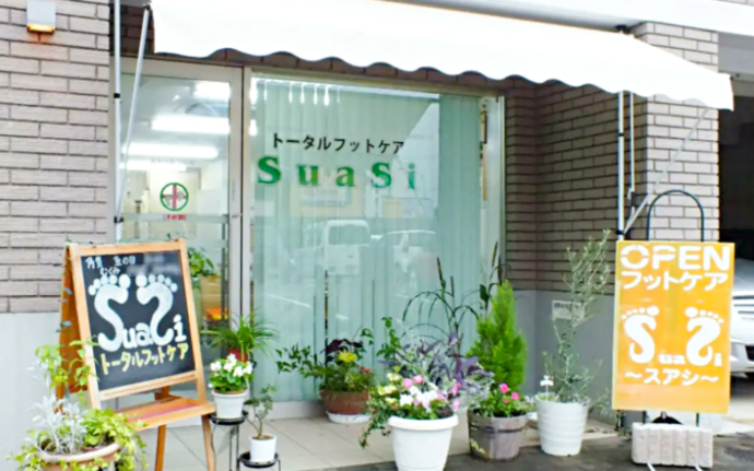 フットケア専門店SuaSi（すあし）