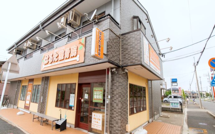 はるた整骨院