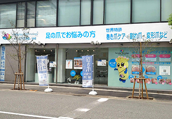 ペディグラス本店（大阪市 淀川区 西中島） | 新大阪駅周辺の巻き爪