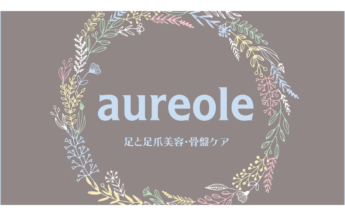 足爪補正aureole(オレオール)